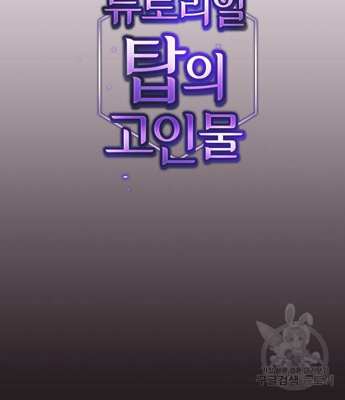 튜토리얼 탑의 고인물 128화 14