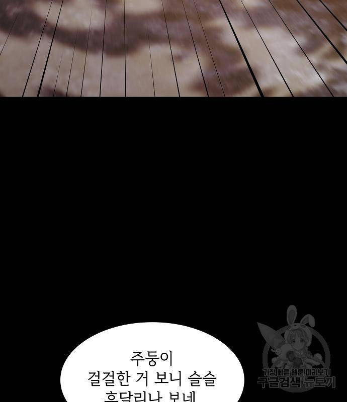 튜토리얼 탑의 고인물 128화 21