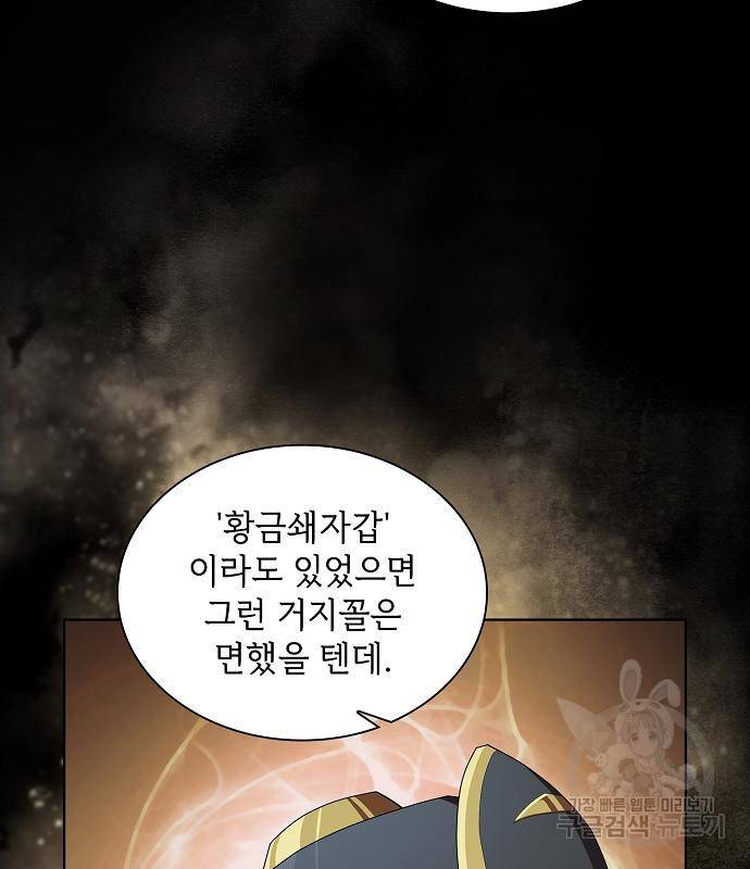 튜토리얼 탑의 고인물 128화 23