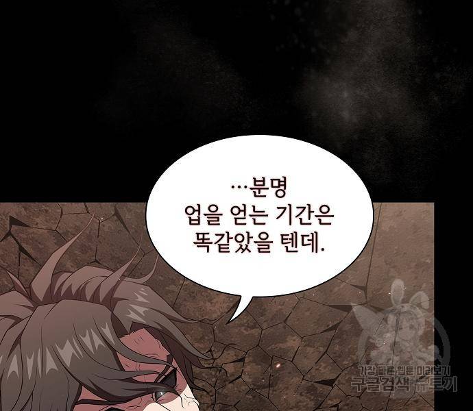 튜토리얼 탑의 고인물 128화 25