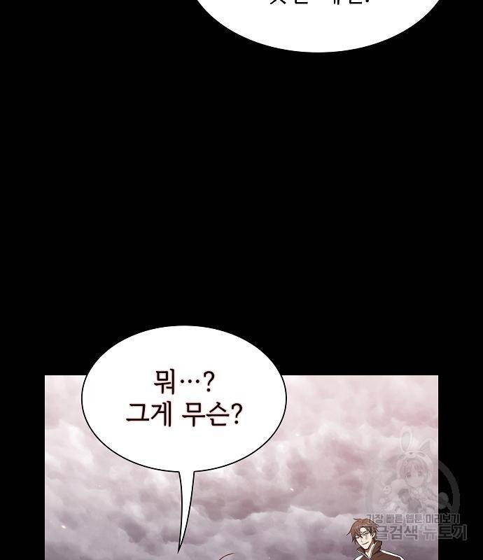 튜토리얼 탑의 고인물 128화 28