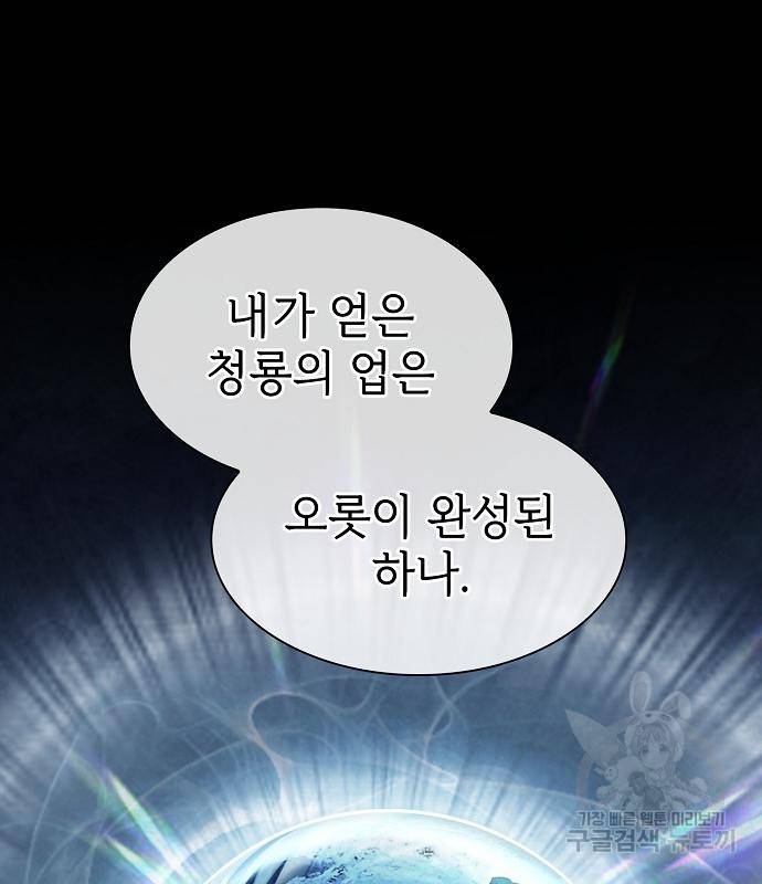 튜토리얼 탑의 고인물 128화 30