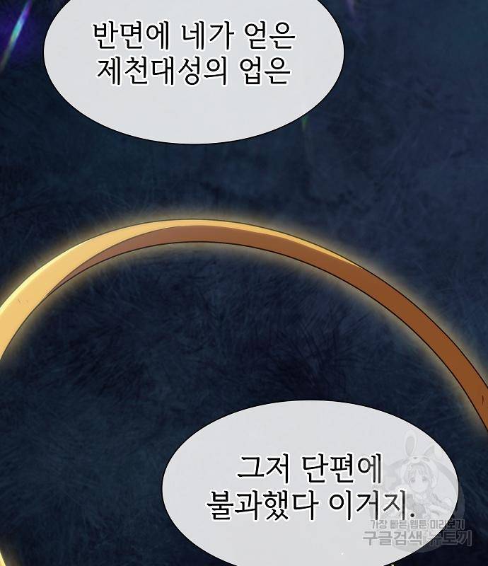 튜토리얼 탑의 고인물 128화 32