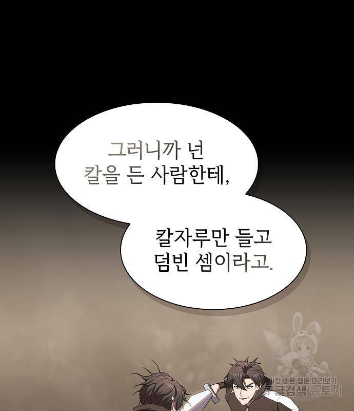 튜토리얼 탑의 고인물 128화 34