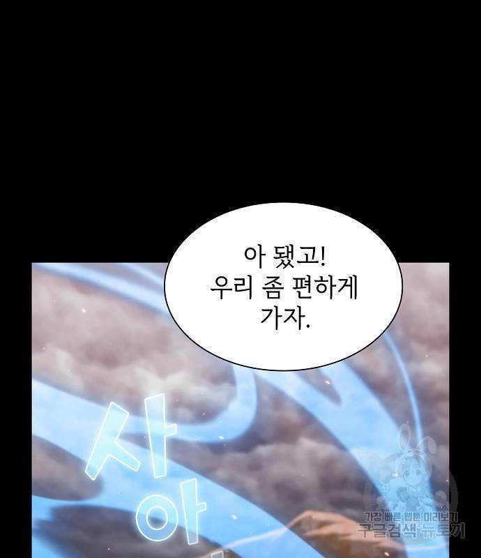 튜토리얼 탑의 고인물 128화 36