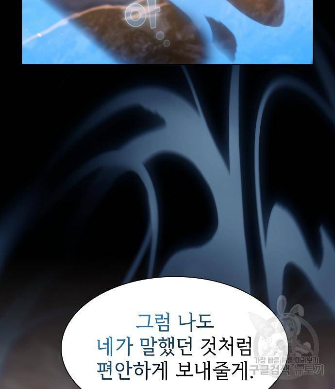 튜토리얼 탑의 고인물 128화 37