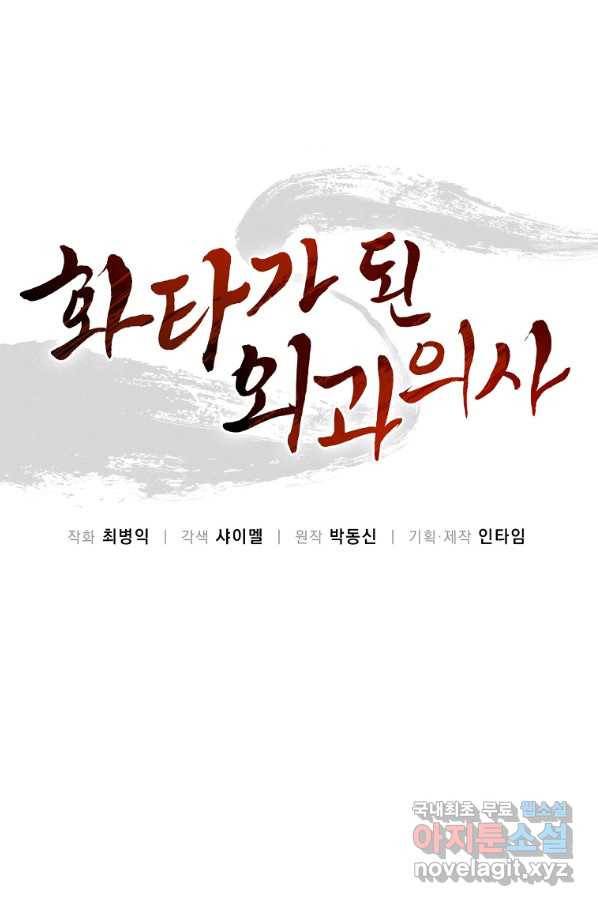 화타가 된 외과의사 49화 1