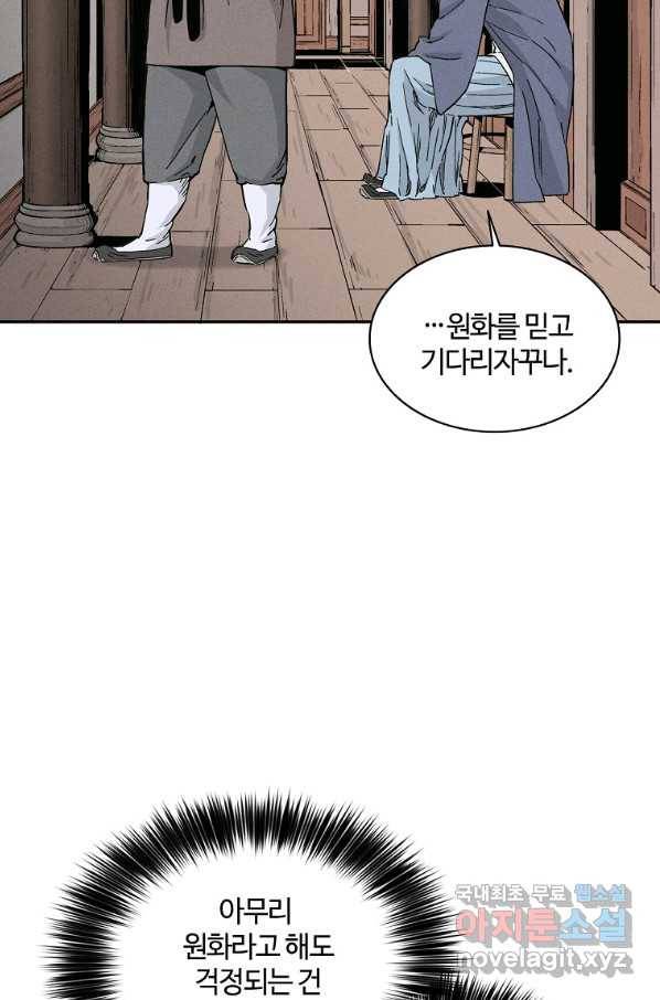 화타가 된 외과의사 49화 4