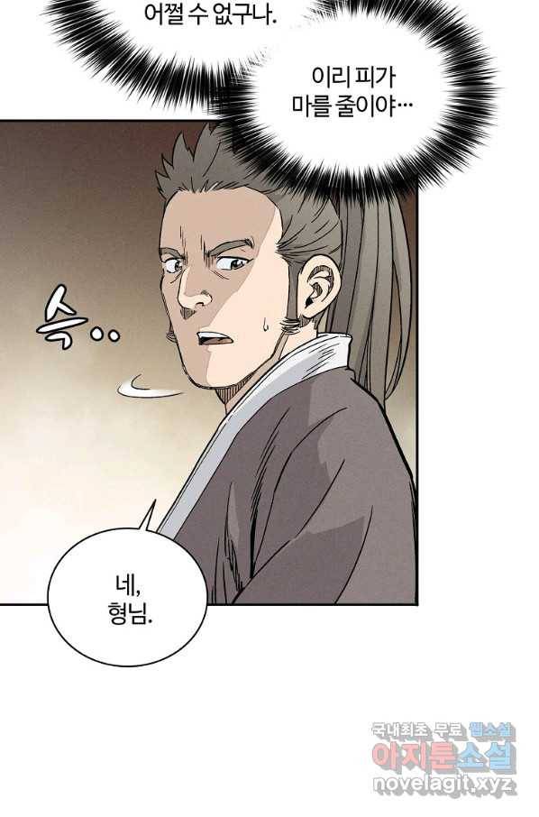 화타가 된 외과의사 49화 5