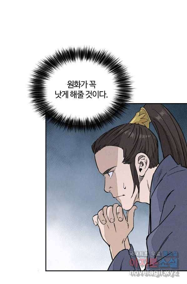 화타가 된 외과의사 49화 6