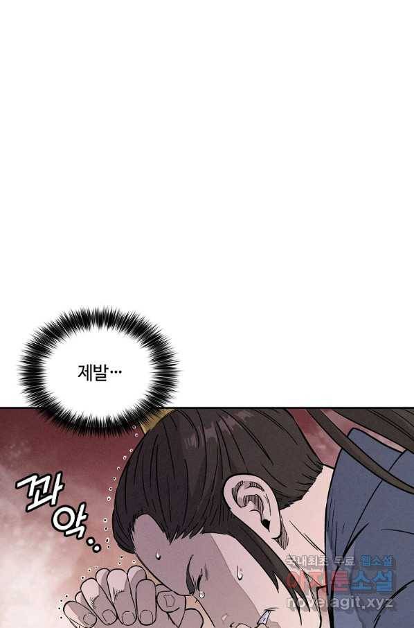 화타가 된 외과의사 49화 7