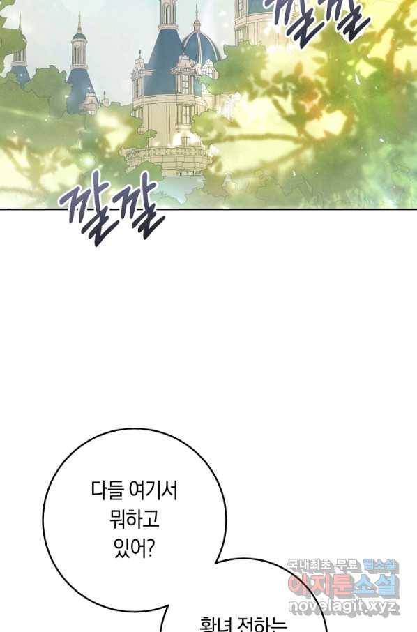 악녀는 마리오네트 62화 2