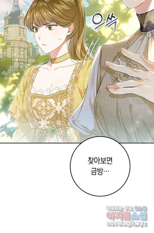 악녀는 마리오네트 62화 5