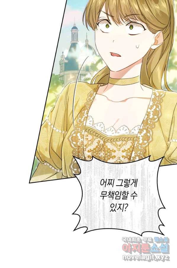 악녀는 마리오네트 62화 8