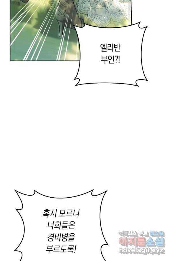 악녀는 마리오네트 62화 10