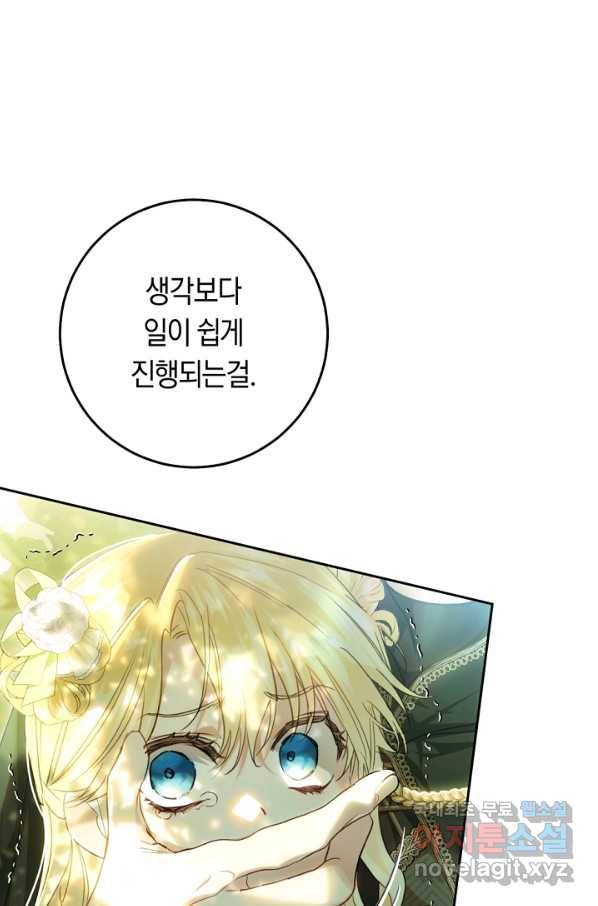 악녀는 마리오네트 62화 16