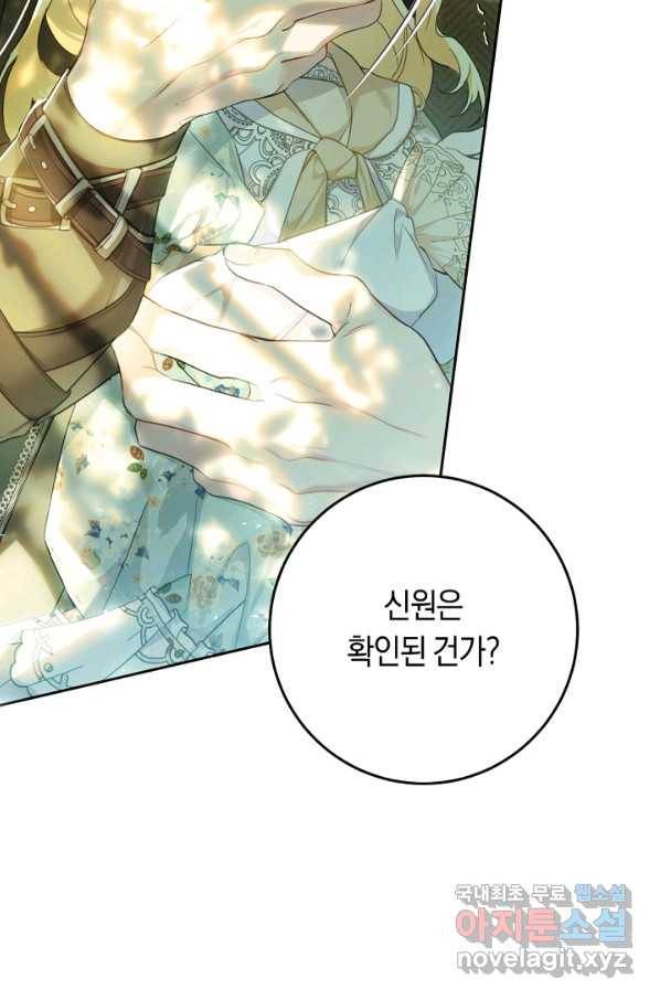 악녀는 마리오네트 62화 17