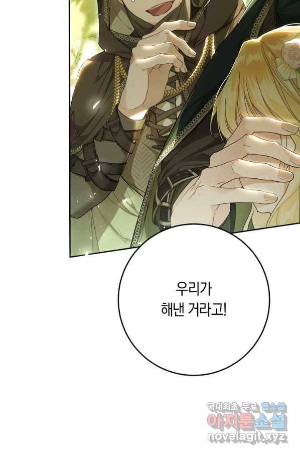 악녀는 마리오네트 62화 19