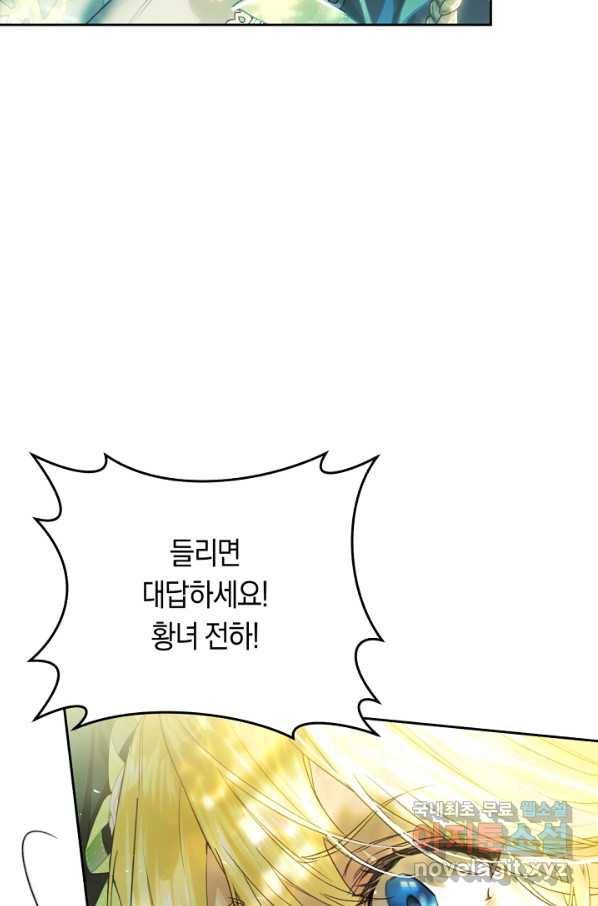 악녀는 마리오네트 62화 22