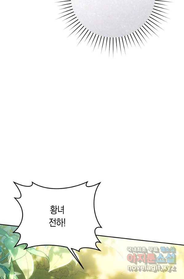 악녀는 마리오네트 62화 24