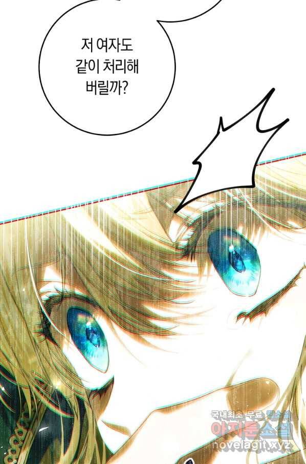악녀는 마리오네트 62화 26