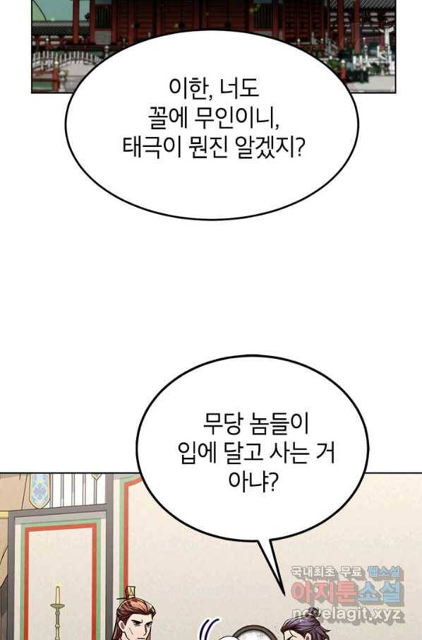 남궁세가 막내공자 21화 2
