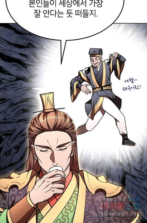 남궁세가 막내공자 21화 4