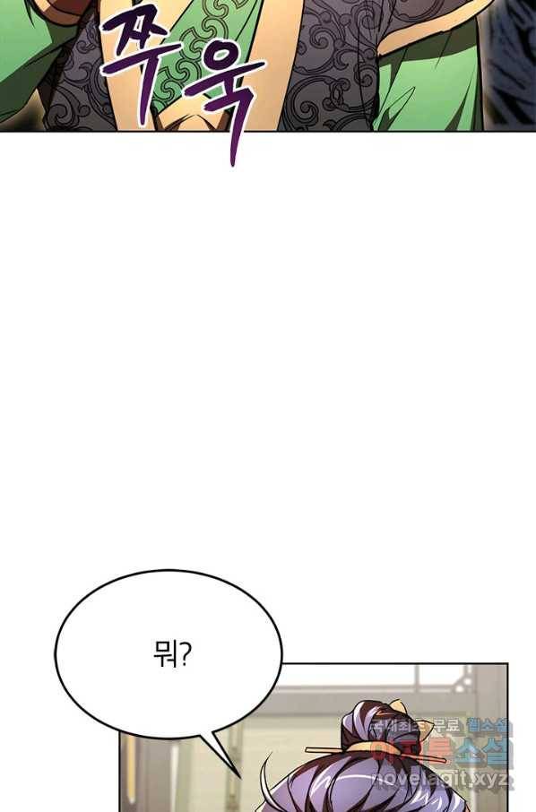 남궁세가 막내공자 21화 5