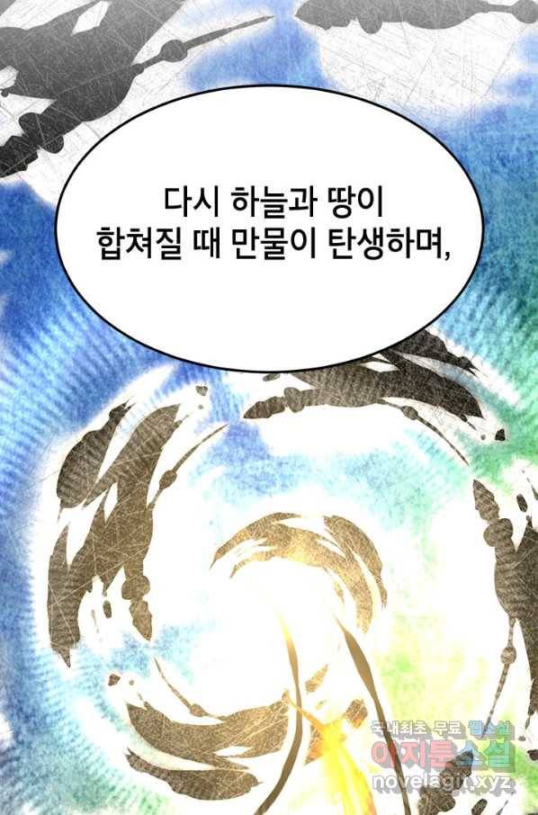 남궁세가 막내공자 21화 9