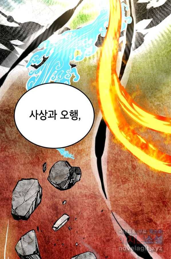 남궁세가 막내공자 21화 10