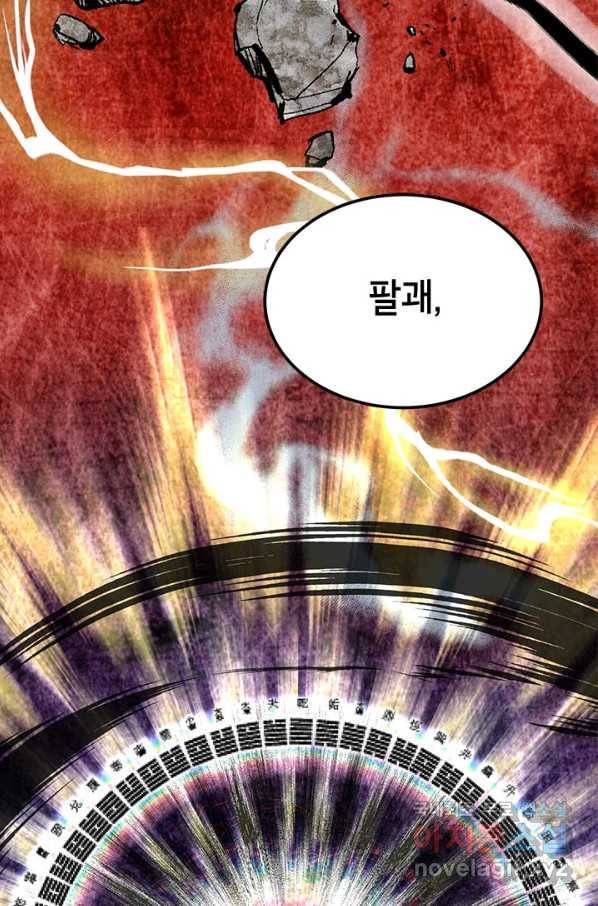 남궁세가 막내공자 21화 11