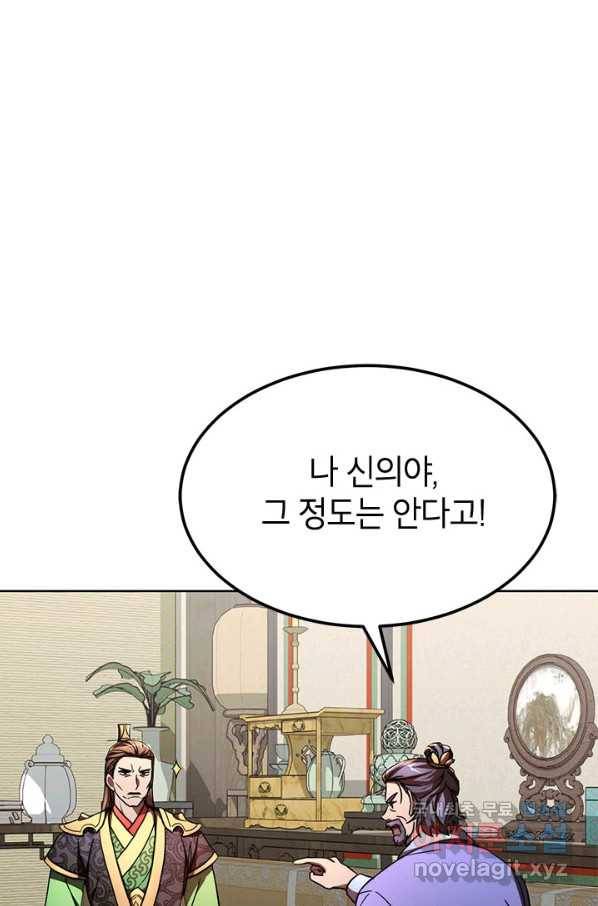남궁세가 막내공자 21화 13