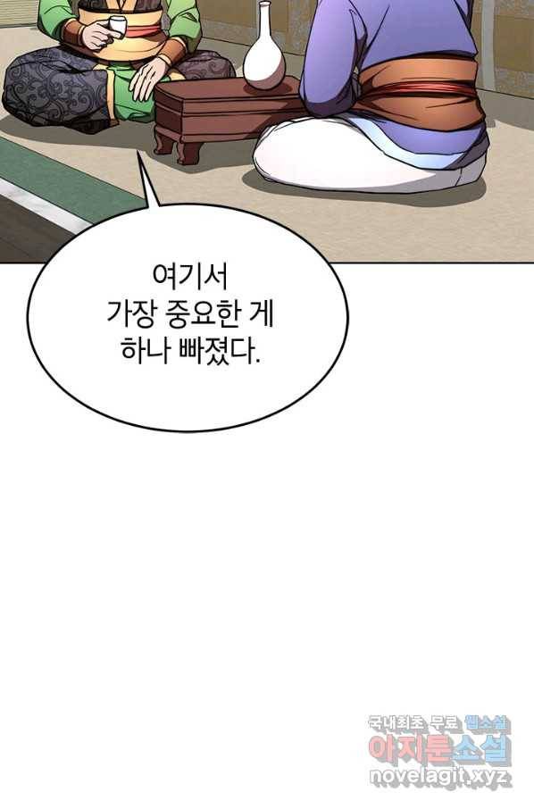 남궁세가 막내공자 21화 14