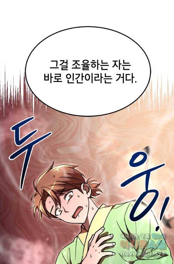 남궁세가 막내공자 21화 17