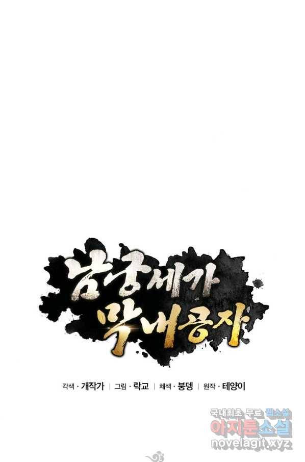 남궁세가 막내공자 21화 19