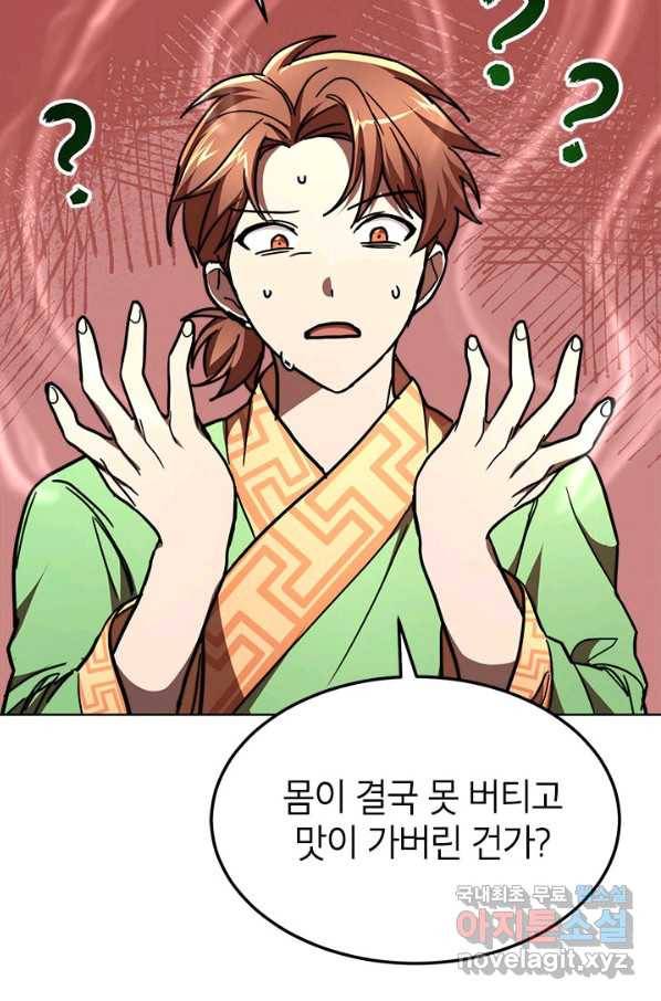 남궁세가 막내공자 21화 21