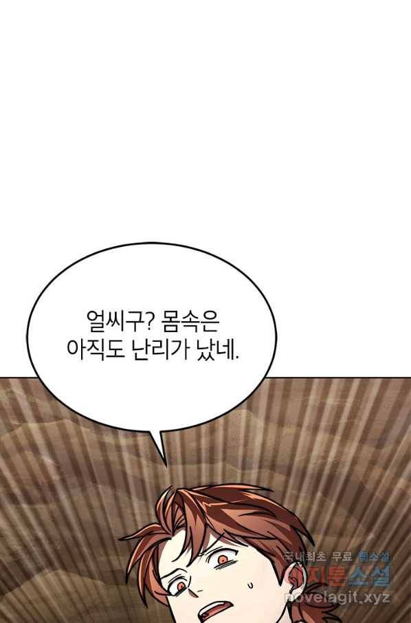 남궁세가 막내공자 21화 22