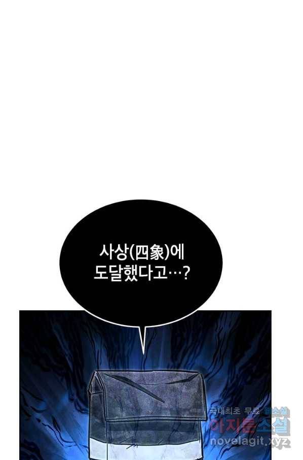 남궁세가 막내공자 21화 24