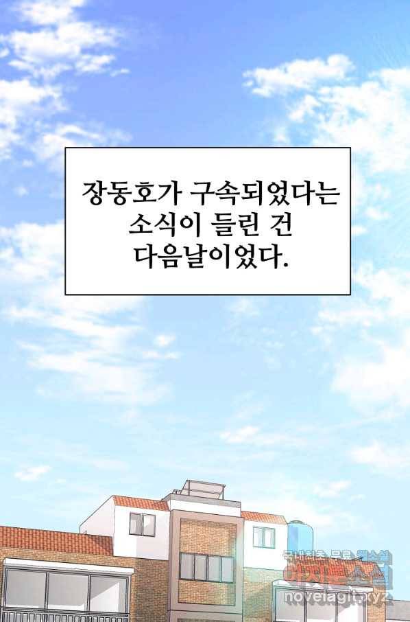 내 딸은 드래곤! 21화 1