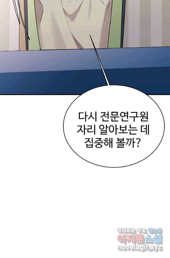내 딸은 드래곤! 21화 5