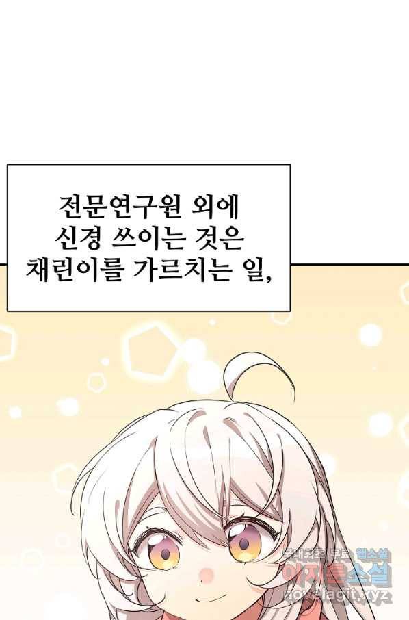 내 딸은 드래곤! 21화 7