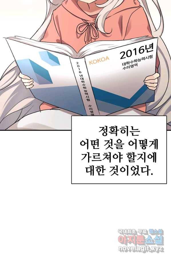 내 딸은 드래곤! 21화 8