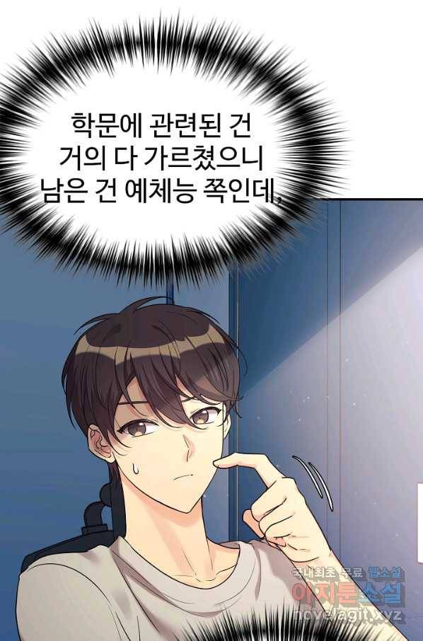 내 딸은 드래곤! 21화 9