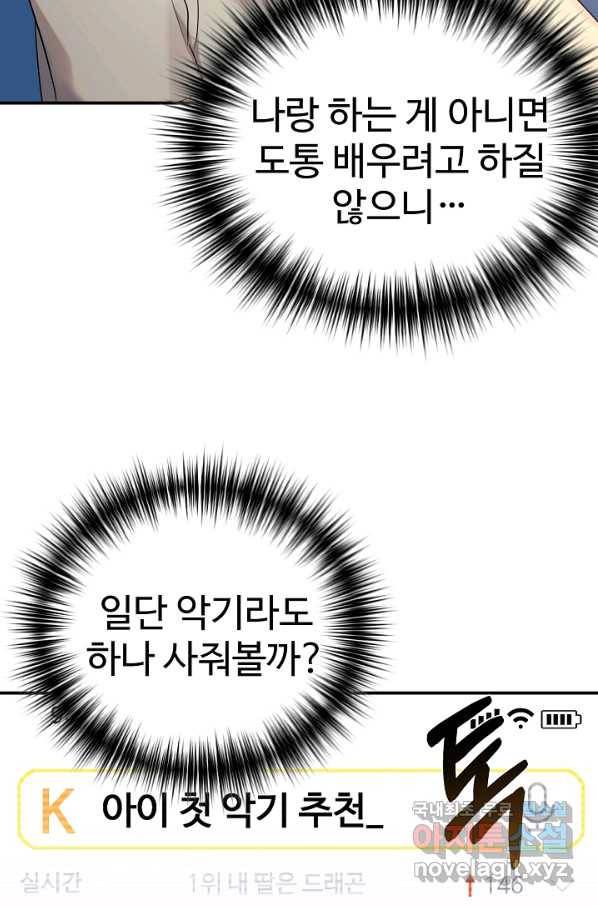 내 딸은 드래곤! 21화 10