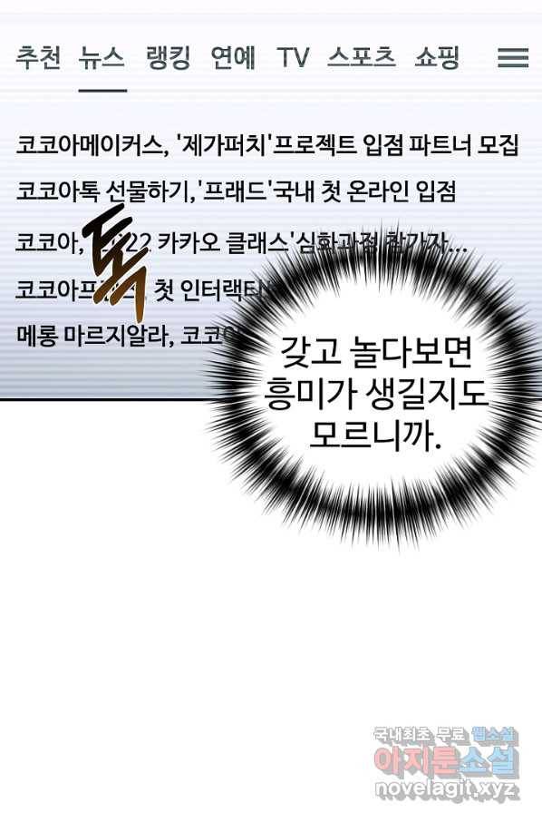 내 딸은 드래곤! 21화 11