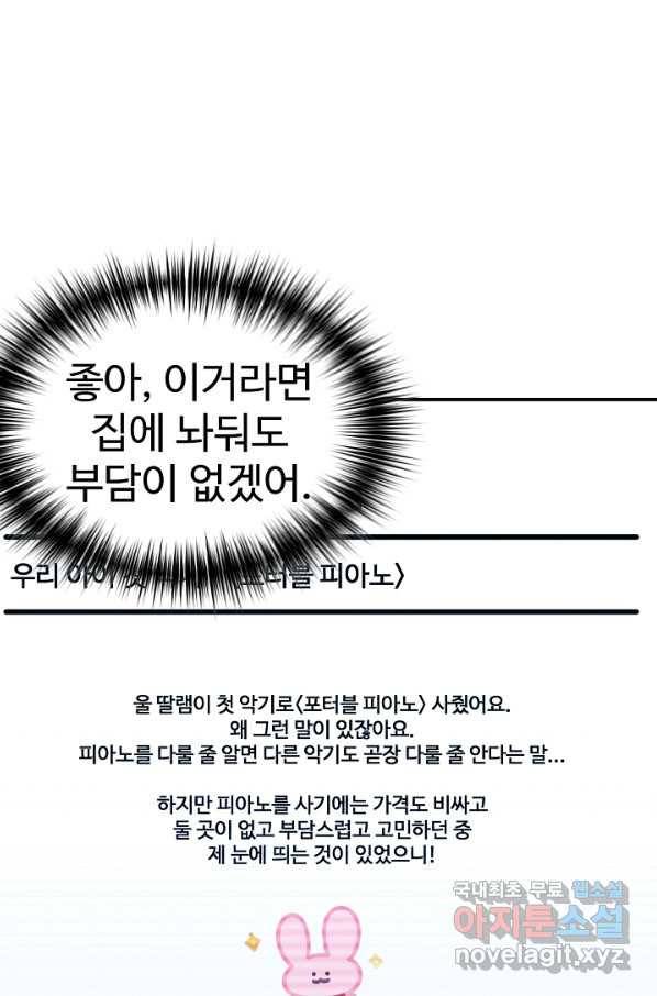 내 딸은 드래곤! 21화 13