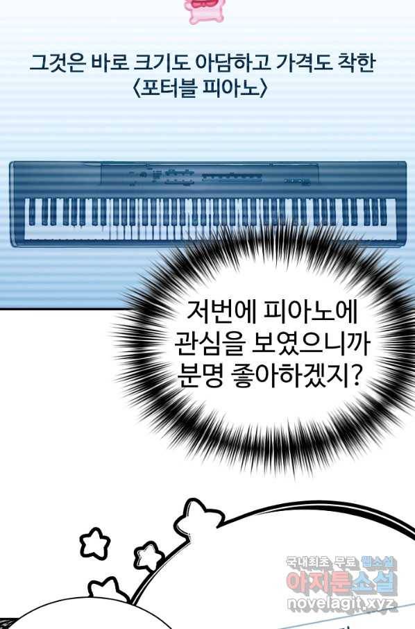 내 딸은 드래곤! 21화 14