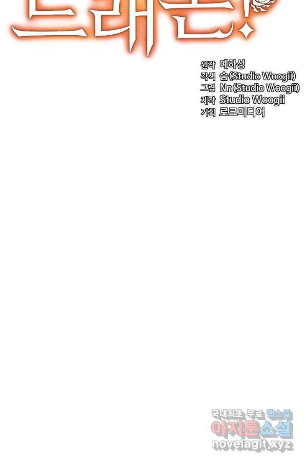 내 딸은 드래곤! 21화 17