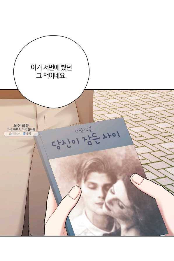 상사가 나를 덕질한다 53화 1