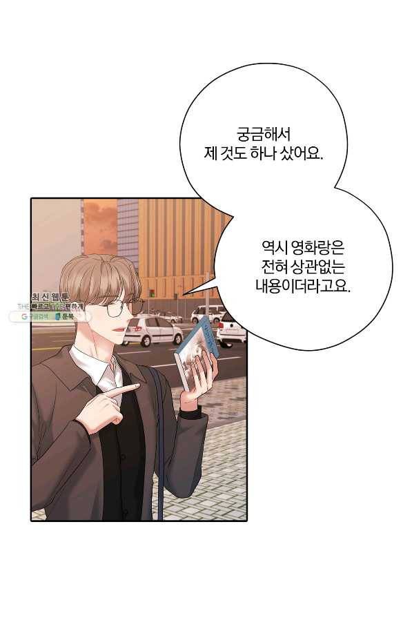 상사가 나를 덕질한다 53화 2